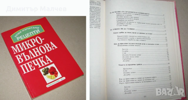 Знаете ли как? 1991 втора част - за дами + бонус Рецепти, снимка 5 - Енциклопедии, справочници - 53847845