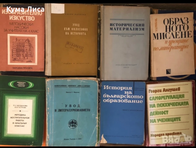 Педагогическа литература , снимка 1