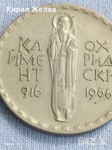 Възпоменателна монета 2 лева 1966г. НРБ 1050г. от рождението на Климент Охридски 31505, снимка 9 - Нумизматика и бонистика - 51070433