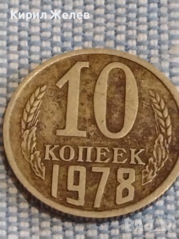Две монети 1 копейка 1983г. / 10 копейки 1978г. СССР стари редки за КОЛЕКЦИОНЕРИ 39465, снимка 6 - Нумизматика и бонистика - 44270361