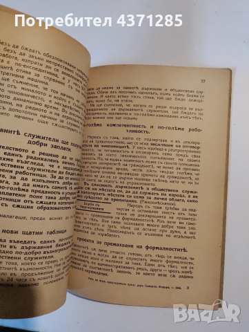 Управлението на България Речь на Министъръ-председателя произнесена на 15 септемврий 1942 г.  , снимка 6 - Специализирана литература - 51955496