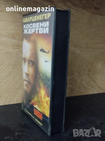 Видеокасета " КОСВЕНИ ЖЕРТВИ - АРНОЛД ШВАРЦЕНЕГЕР " VHS, снимка 4 - Други жанрове - 56260967