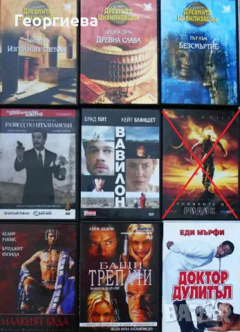 ДВД - дискове, снимка 2 - DVD филми - 38742924
