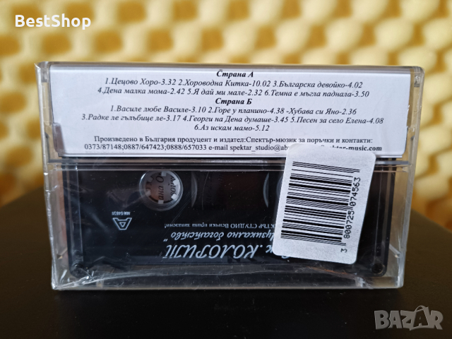 Оркестър Колорит - Музикално богатство, снимка 2 - Аудио касети - 36277081