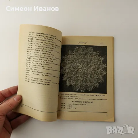 Стара книга Плетем на 5 куки В0135, снимка 3 - Специализирана литература - 48694176