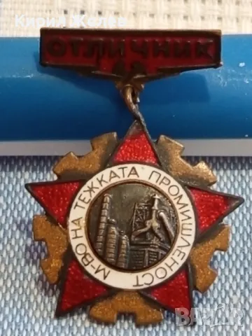 Стара значка от соца емайлирана ОТЛИЧНИК МИНИСТЕРСТВО на ТЕЖКАТА ПРОМИШЛЕНОСТ 47775, снимка 5 - Колекции - 47861806