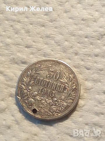 Сребърна монета 50 стотинки 1913 година 50744