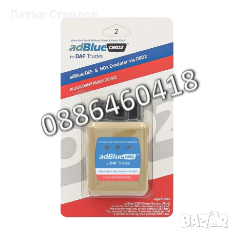 Ad-Blue Емулатор DAF АдБлу AdBlue Euro 4/5 NOX Sensor, снимка 8 - Аксесоари и консумативи - 53185587