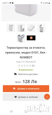 Niimbot D101 Принтер за етикети, преносим, бял , снимка 1 - Друга електроника - 44354139