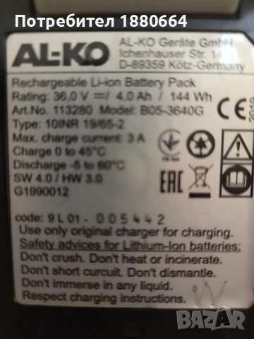 Батерии AL-KO 40V 4A, снимка 3 - Други инструменти - 52455261