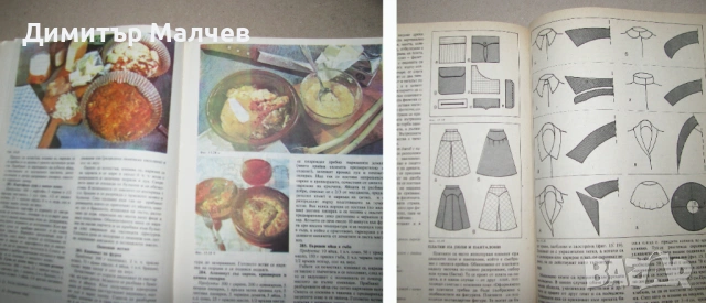 Знаете ли как? 1991 втора част - за дами + бонус Рецепти, снимка 3 - Енциклопедии, справочници - 53847845