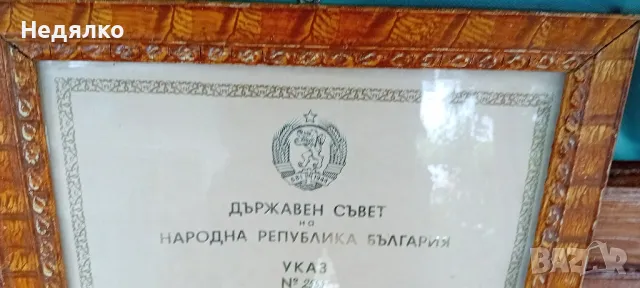 Тодор Живков,автограф,1974г,указ,орден,награден, снимка 8 - Антикварни и старинни предмети - 47292226