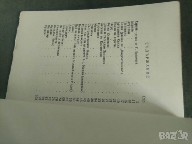 Продавам книга "Ахряне .Тасо Примо  ( с автограф), снимка 3 - Художествена литература - 40216787