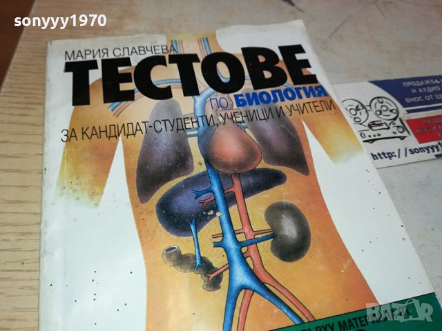 ТЕСТОВЕ БИОЛОГИЯ ЗА 8 КЛАС 0702241150, снимка 7 - Учебници, учебни тетрадки - 44175953