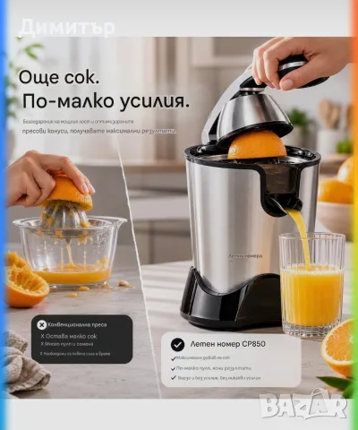 Сокоизстисквачка Sommertal CP850, мотор 850 W, висок добив на сок,контейнер за сок 400 мл,2 конуса, снимка 10 - Сокоизстисквачки и цитрус преси - 56148760