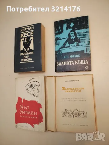 Благодатният четвъртък - Джон Стайнбек, снимка 2 - Художествена литература - 50315062