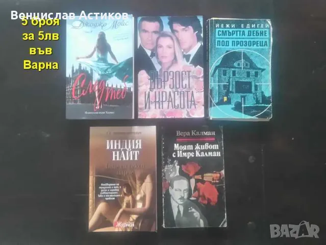 Лотове книги евтино - 1лв., снимка 10 - Други - 49887411