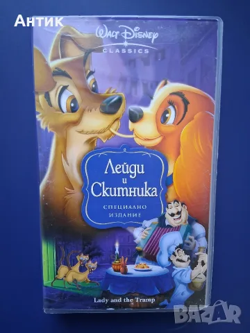 Видеокасета VHS Лейди и Скитника 