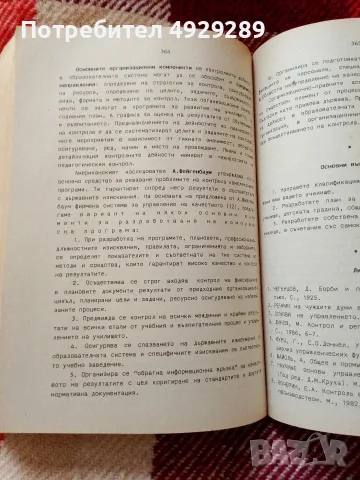 Организация и управление на образованието, снимка 3 - Специализирана литература - 56136924