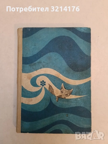 Обич без междучасия - Борис Крумов, снимка 2 - Детски книжки - 53665404