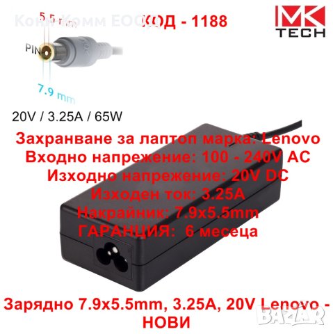 Зарядно 7.9x5.5mm, 3.25A, 20V Lenovo 20.00лв, снимка 1