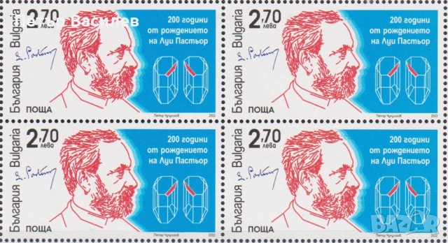 Чисти марки Луи Пастьор Чисти марки Гоце Делчев и Борис Сарафов 2022 от България, снимка 4 - Филателия - 51227054