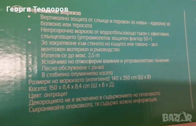 Външна фасадна щора/тента тип маркиза , нова, 140/250, снимка 8 - Други - 50753917