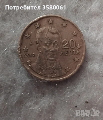 Рядка находка 20евроцентов 