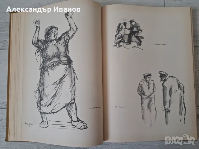 Албум на Илия Бешков 1958 г., снимка 6 - Колекции - 55785122