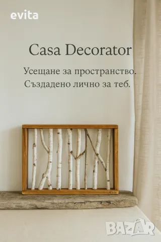 Арт декорация за стена. Естествени материали. Ръчна изработка! 