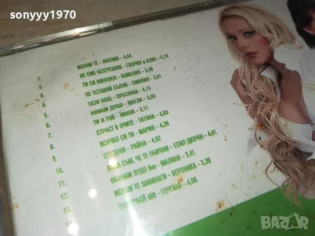 ПАЙНЕР ХИТ СЕЗОНИ ПРОЛЕТ 04 ЦД 0504251634, снимка 9 - CD дискове - 49772986