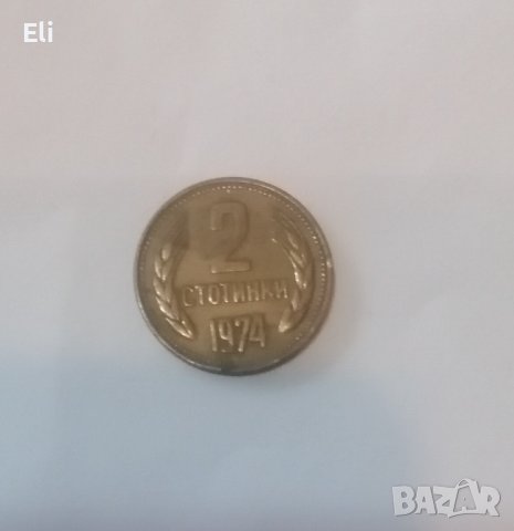 Монета от 2ст - 1974г, снимка 3 - Нумизматика и бонистика - 40018026