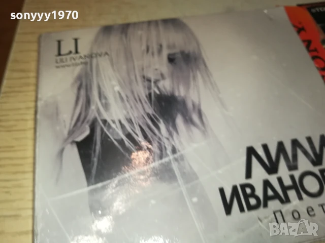 заявено-ЛИЛИ ИВАНОВА ПОЕТЪТ-ОРИГИНАЛНО ЦД 2807251731, снимка 7 - CD дискове - 51170003