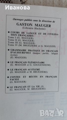 Учебник по френски език, снимка 15 - Чуждоезиково обучение, речници - 39746246