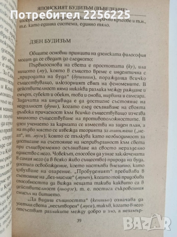 Японски будистки трактати, снимка 2 - Художествена литература - 52170031