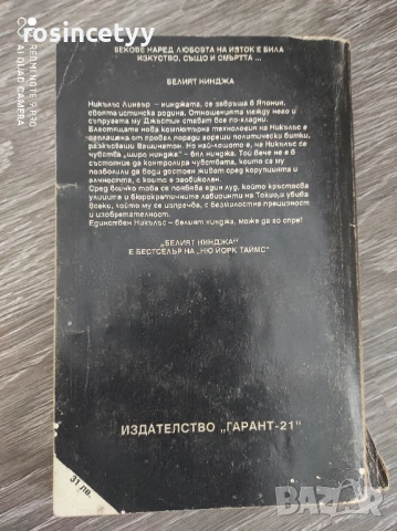 Книги, снимка 4 - Художествена литература - 50718390