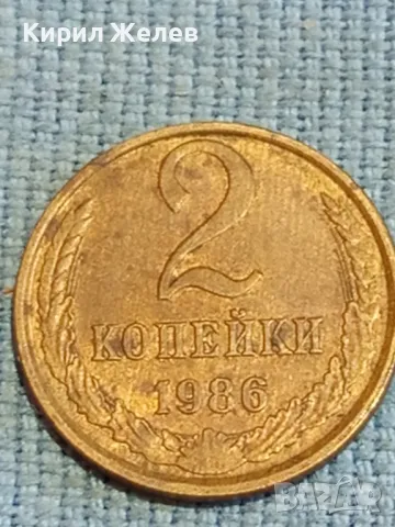 Стара монета 2 копейки 1986г. СССР рядка за КОЛЕКЦИЯ ДЕКОРАЦИЯ 39405, снимка 4 - Нумизматика и бонистика - 48026690