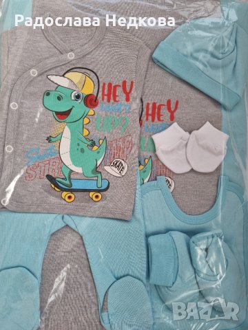 Комплект за изписване Дино, снимка 2 - Комплекти за бебе - 35931812