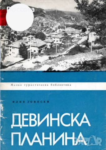 Пътеводители, снимка 9 - Енциклопедии, справочници - 52500017