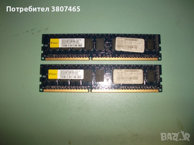 16.Ram DDR3 1066 MHz,PC3-8500E,2Gb,elixir.ECC рам за сървър-Unbuffered.Кит 2 Броя, снимка 1 - RAM памет - 41887787