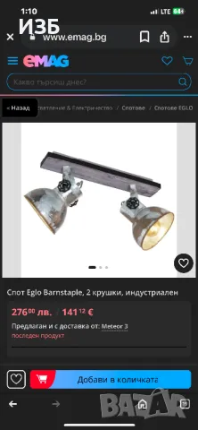 EGLO-Метален спот, кафяво-патина, eglo, barnstaple, 2x40w, снимка 8 - Лампи за таван - 50293715