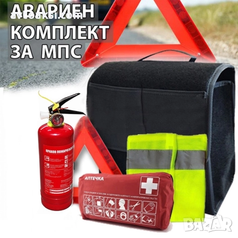Авариен комплект/Автоаптечка за МПС 6-вида, снимка 2 - Аксесоари и консумативи - 52154048