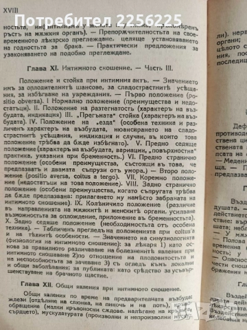 Съвършениятъ бракъ 1930г, снимка 10 - Художествена литература - 52470943