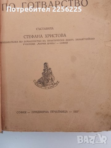 Календаръ по готварство 1937г, снимка 6 - Специализирана литература - 51325139