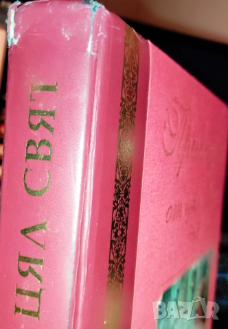 ПРОДАВА СЕ САМО ВЪВ ВАРНА - ЛИЧНА СРЕЩА) Приказки от цял свят - Рийдърс Дайджест, снимка 4 - Детски книжки - 51478854