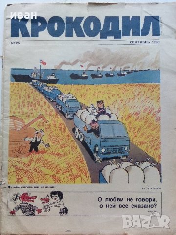 Антикварно,сатирично списание "Крокодил", снимка 4 - Колекции - 38654406