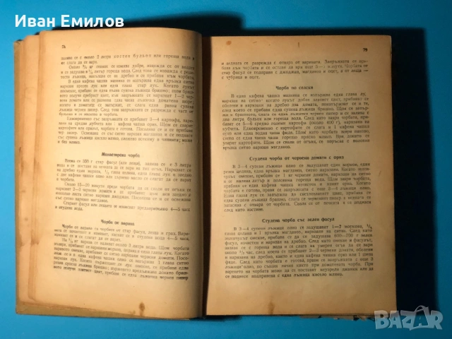 Книга на Домакинята / Христо Василев, снимка 4 - Специализирана литература - 53635546