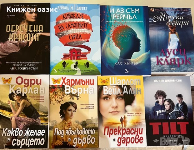 Чисто нови романтични книги, снимка 4 - Художествена литература - 39784461