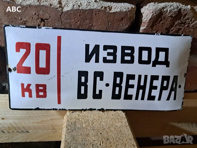 Емайлирани табели
