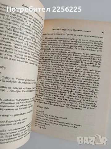 Диамантената сутра, снимка 3 - Специализирана литература - 55815580